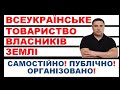 Додатковий прибуток від 5000 грн. на 1 гектар! Без земельних податків! 0972257375