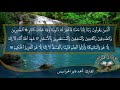 سورة آل عمران كاملة مكتوبة ومسموعة بصوت القارئ أحمد الحراسيس 