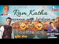 Kavi Kavita Kavi Sammelan Sudeep Bhola | Kavi Buddhi Prakash का संचालन | मोरारी बापू के सानिध्य में