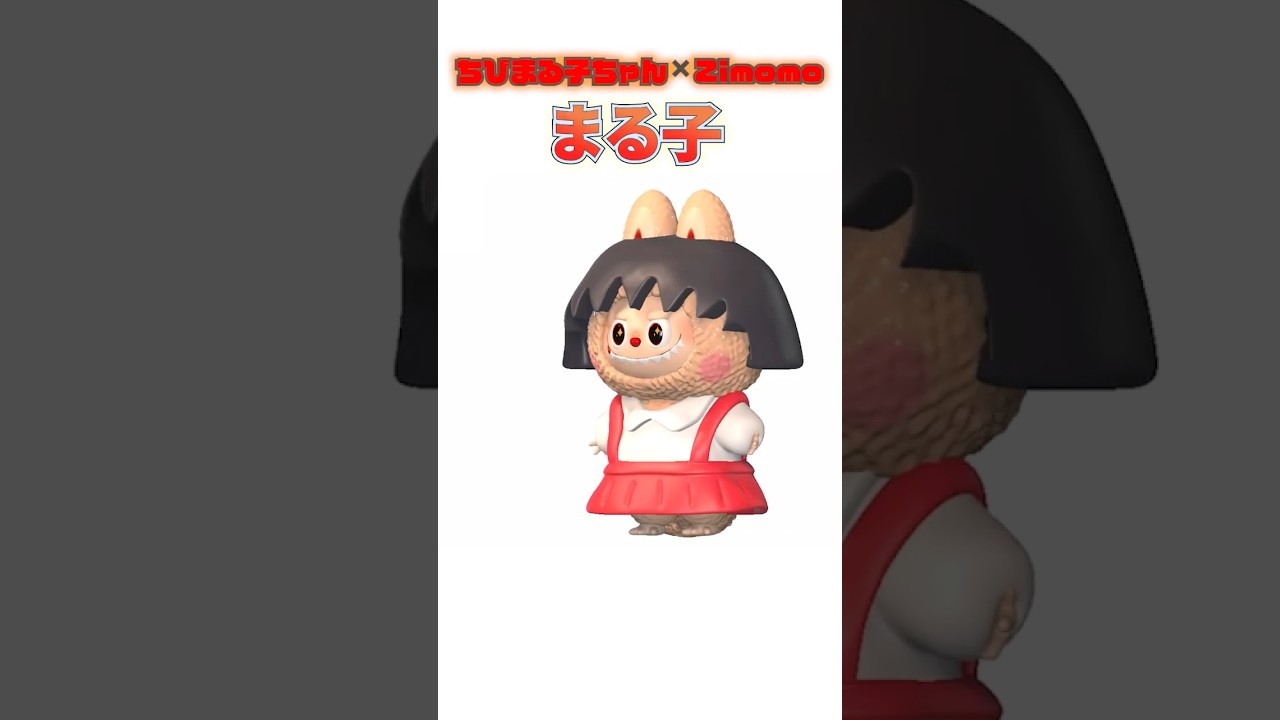 ちびまる子ちゃん ✖️Zimomo #labubu #maruko #zimomo #anime #まる子