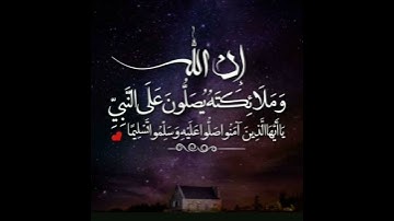 سورة الأحزاب: القارئ احمد العجمي