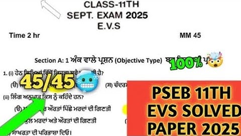 PSEB 11th Class EVS Term 1 Paper | 20 September 2025 | EVS full solved PSEB #pseb 