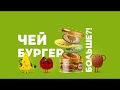 &quot;SuperBurger&quot; game rules _ правила игры &quot;СуперБургер&quot;