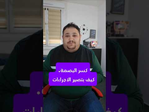 كسر بصمة اللجوئحقية هذا المصطلح وكيف تتم الاجراءات في فرنسا فرنسا 