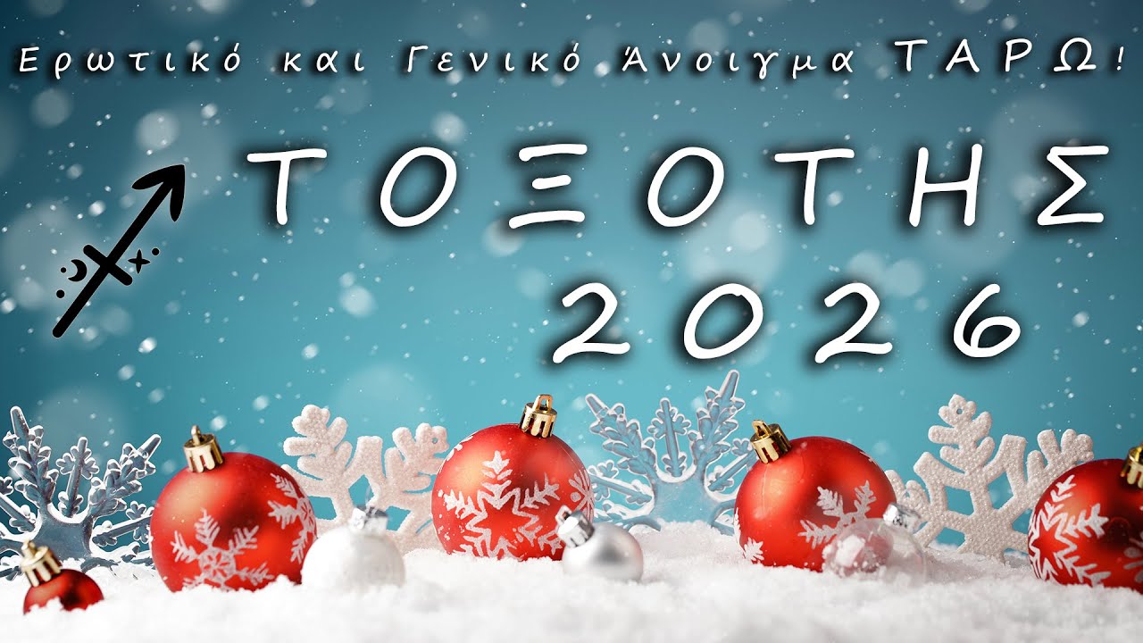 ✨ΤΟΞΟΤΗΣ 2026 ✨