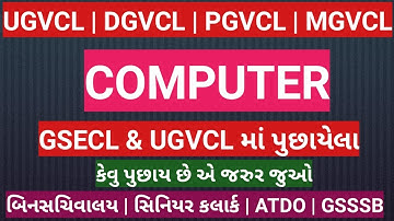 UGVCL junior assistant exam || ugvcl junior assistant computer question || ugvcl dgvcl pgvcl ||