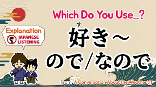 How to Use 〜ので / 〜なので in Japanese