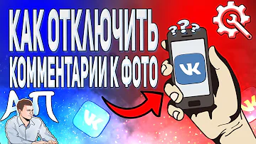 Как запретить комментировать обсуждения в ВК