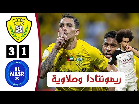 أهداف مباراة الوصل والنصر الاماراتي اليوم ريمونتادا وصلاوية الدوري الاماراتي اليوم 