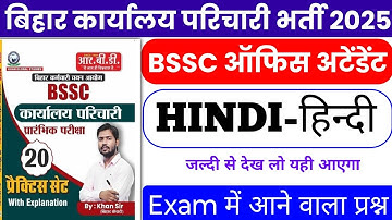 BSSC Karyalay parichari hindi 2025 | BSSC khan sir practice set | BSSC previous year question 