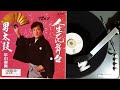 平川幸男 , 人生花舞台(香川香岡千秋池多孝春) , ALTY AY07-60-A , 1987.3