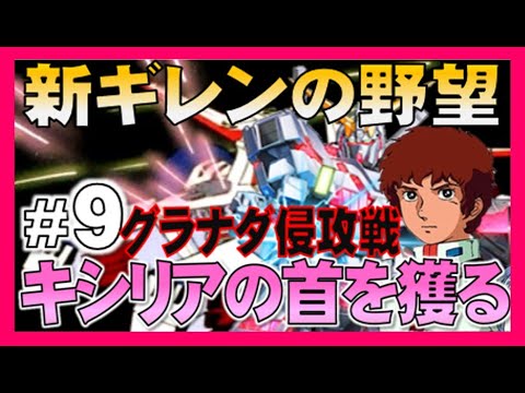 Psp 機動戦士ガンダム 新ギレンの野望 Opムービー Youtube