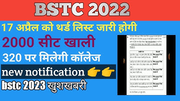 bstc college allotment 2022 || bstc third list 2022 || bstc cutt off 2022 || bstc 2023 notification