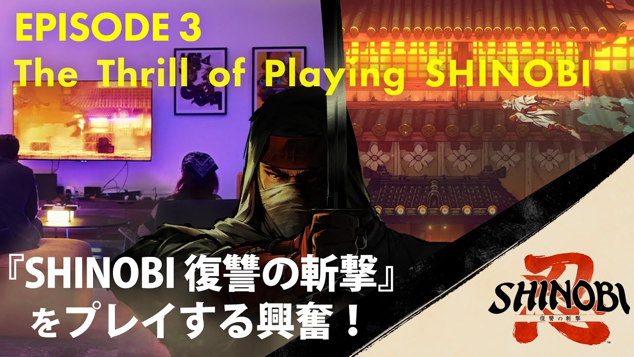 ASCII.jp：こだわりのアクションなどに迫る！『SHINOBI 復讐の斬撃』の