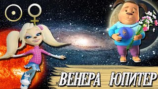 Барбоскины поют Венера Юпитер Ваня Дмитриенко | Мультяшная песня