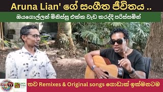 Aruna Lian ගේ සංගීත ජීවිතය  I තව Remixes & Original songs ගොඩාක් ඉක්මනටම I Aruna Lian I