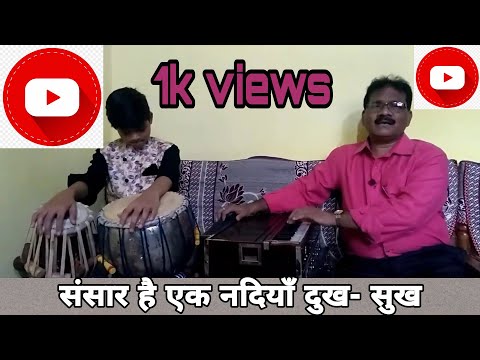 Sansaar hai ek