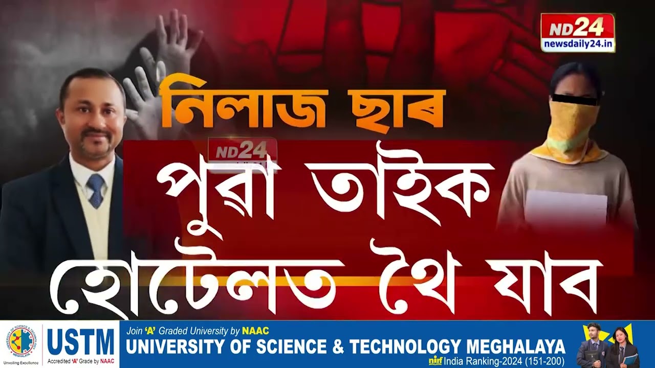 চামগুৰিৰ ৰঙাগড়াত জঘন্য ঘটনা