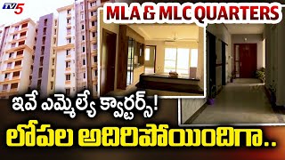 Mla & Mlc Quarters In Amaravati Works At Final Stage Ap Capital Cm Chandrababu Tv5 News