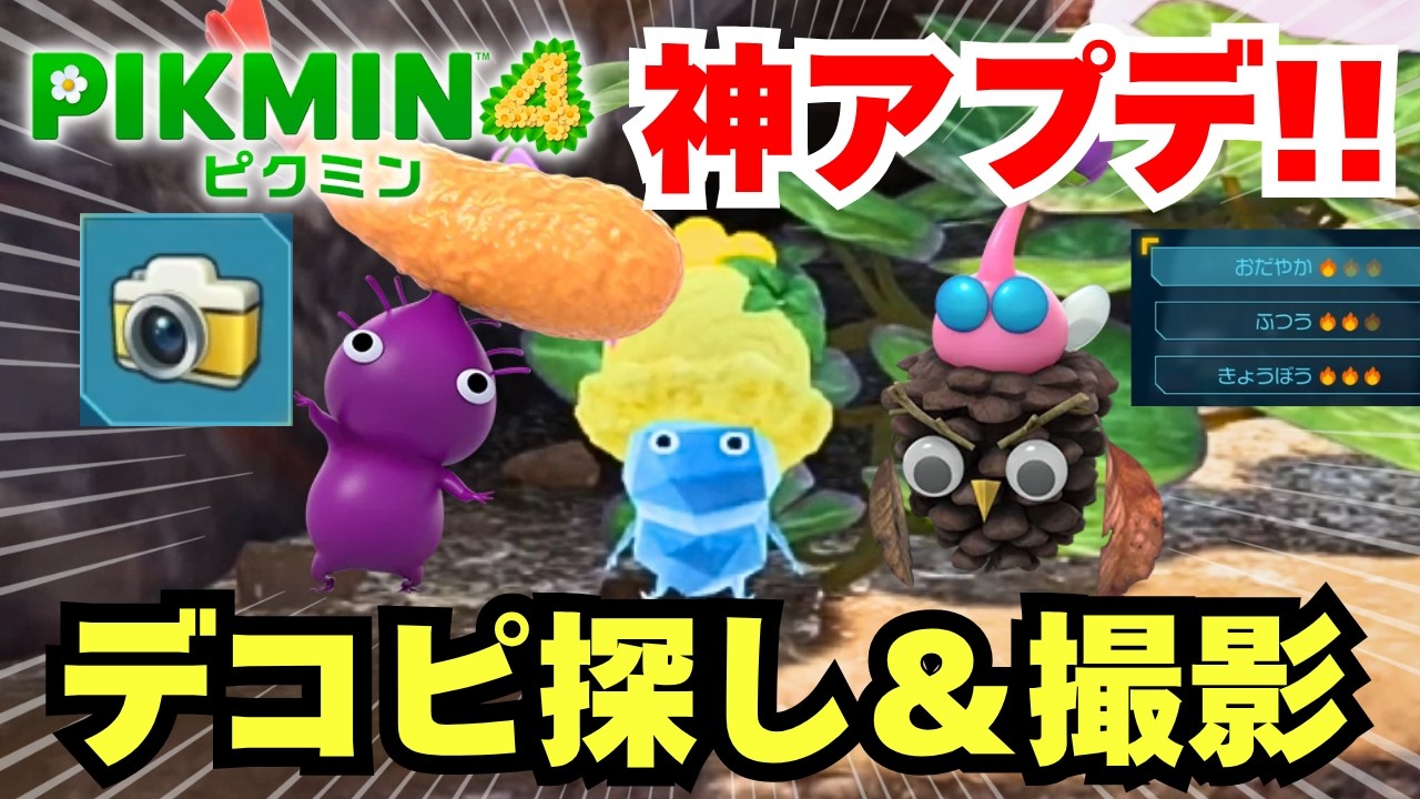 ピクミン4 maxresdefault.jpg