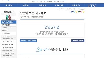 암 검진 사업 복지 서비스