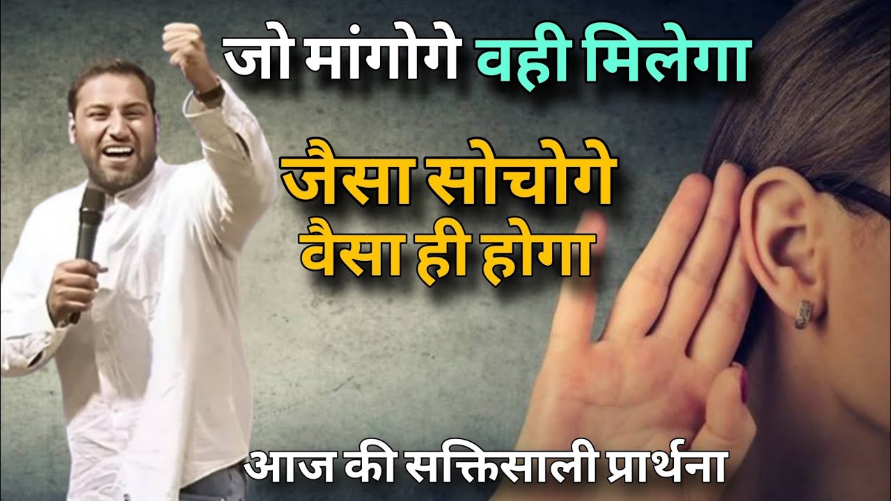 जो मांगोगे वही मिलेगा I जैसा सोचोगे वैसा ही होगा I you will get what you ask for I By Suraj premani