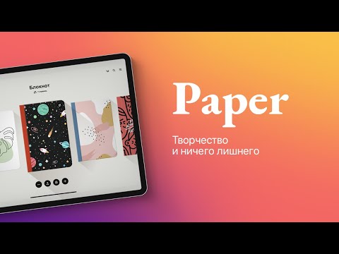 Рисуем на iPad в Paper app / Обзор рисовалки