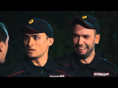 Однажды в России - Случай с полицейскими
