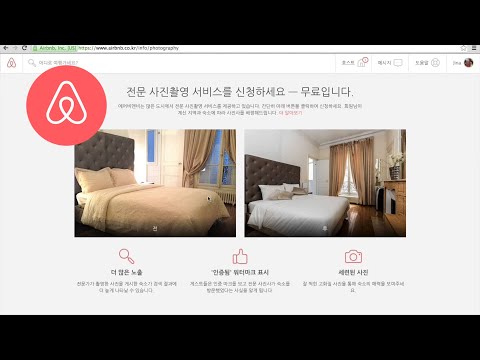   에어비앤비에 숙소 등록하는 법 호스트 되기 Airbnb