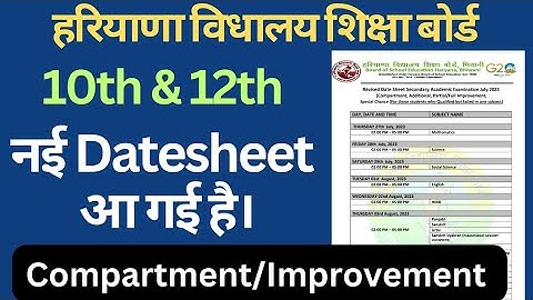 class 10th & 12th new datesheet for compartment Improvement exam 2023 hbse।। #datesheet #10th #12th