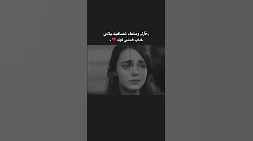 خاينه وماعاد نصافيك 