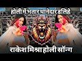Thanedar Dalihe Rakesh Mishra Holi Song भतार थानेदार डलिहे Bhojpuri Dj Remix 2026 Dj Akshay Rbl 