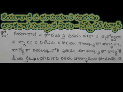 All India Radio AIR Signature Tune   Sanskrit Classes Samskrutha Patam   keyurani na bhushayanth