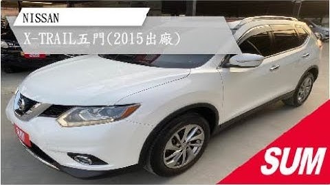 #已售出【SUM中古車】NISSAN X-TRAIL 2015 Nissan X-Trail 2.5 豪華影音版