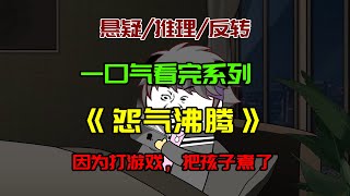 【一口气看完系列】《怨气沸腾》:去世的舍友突然给我发消息!#沙雕動畫 #懸疑 #懸疑故事 #规则怪谈 #規則怪談