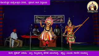 Yakshagana - ಕಿರಾಡಿಯವರ ಕಂಸ - ಕೇಳೇ ಚದುರೆ ಮಧುರೆಗ್ ಒಡೆಯ