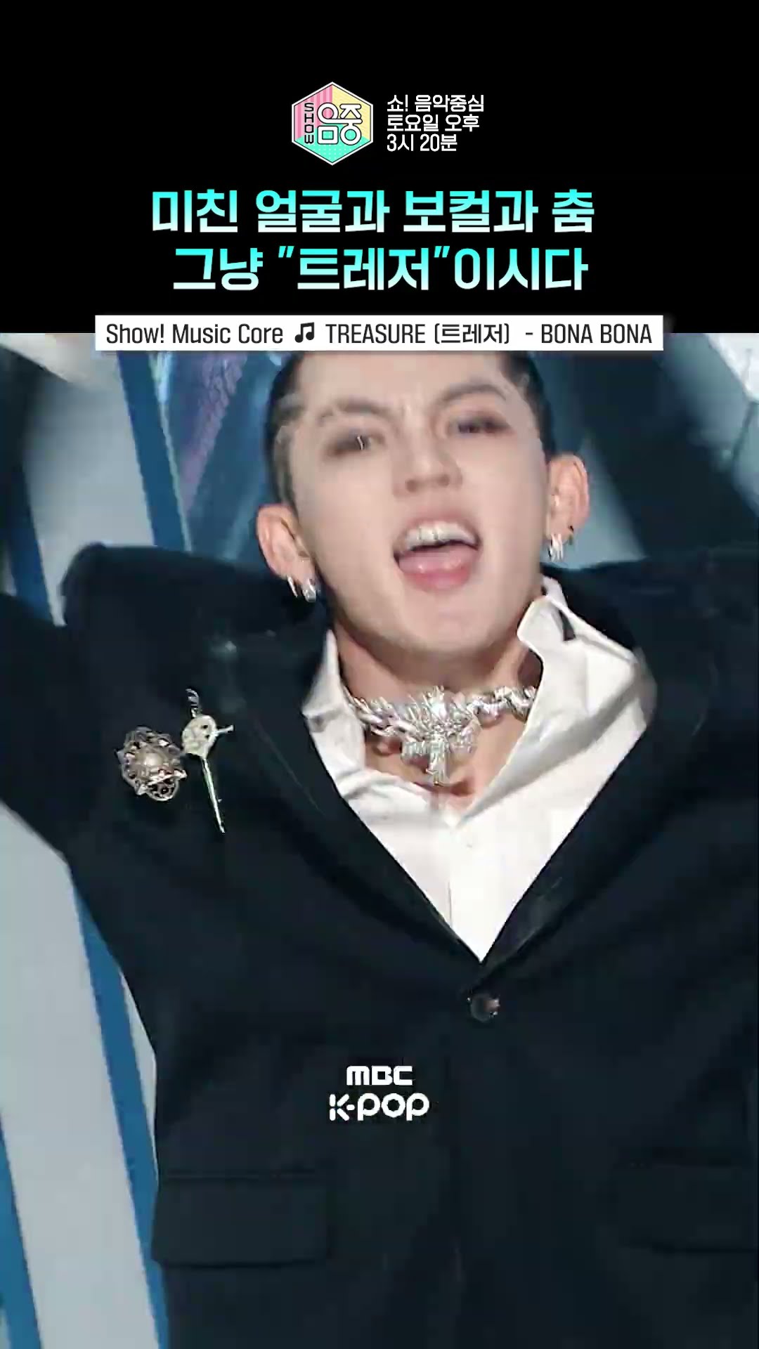 [쇼! 음악중심] 트레저는 무대를 그냥 야무지게 즐겨버려? #TREASURE #트레저 #shorts