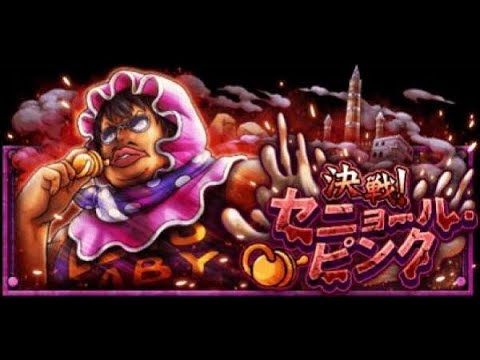 【トレクル】決戦！セニョール‧ピンク 男の生き様