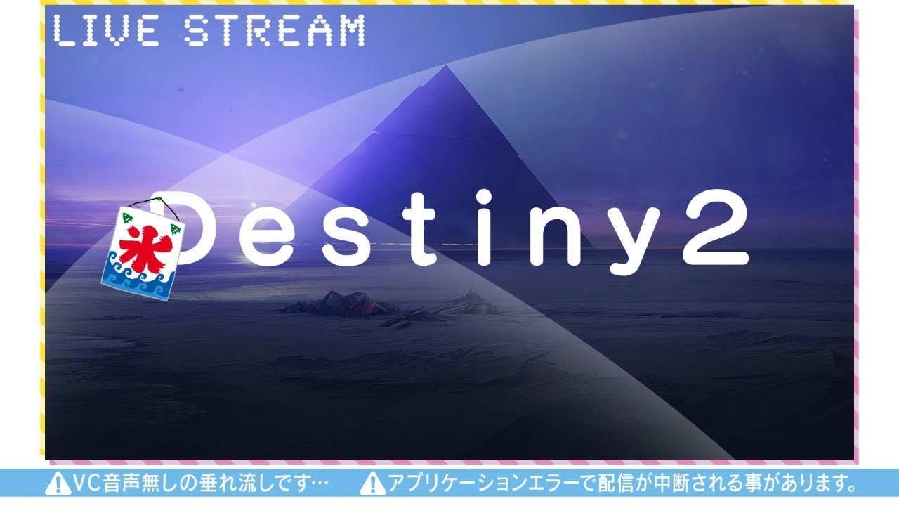 Destiny2 レイド ほしいモノがあるかも Youtube