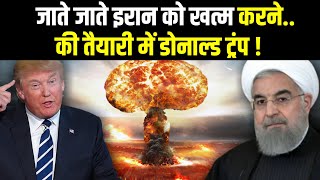Donald Trump Can Attack Iran Soon | America Vs Iran War | America Iran Fight Latest News