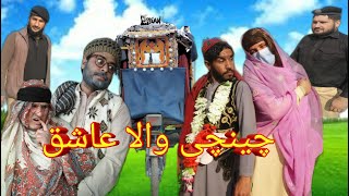 Chenchi Wala Ishaq Pashto Funny Video By Mardake Vines 2021