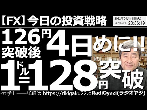 【為替(FX)-今日の投資戦略】ドル円は126円突破後4日めにして、128円突破! 異様な円安が続いている。テクニカル指標を見た時、随所に異常値が出ており、もはやテクニカルが機能していなことがわかる。