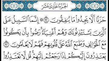 HD الجزء 11 من القران الكريم في