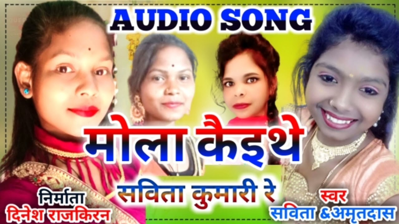 मोला कैइथे सविता कुमारी रे तोर बर लगें बानी ना   new speed cg song...DINESH MUSIC JAMUNTOLA