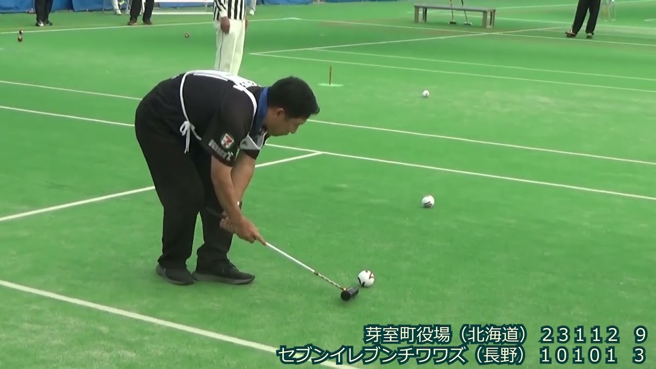 第22回全国社会人ゲートボール大会 芽室町役場（北海道）vs