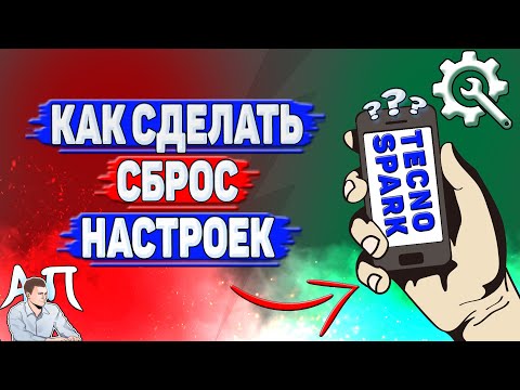 Как сделать сброс настроек на Tecno Spark?
