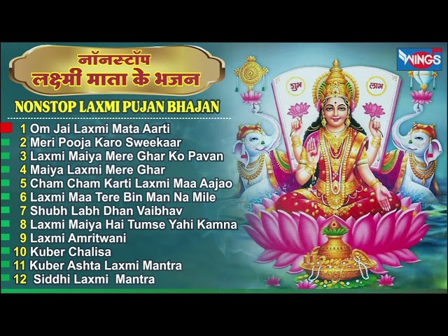 Nonstop Laxmi Mata Bhajan | नॉनस्टॉप लक्ष्मी जी के भजन | Laxmi Bhajan | @bhajanindia class=