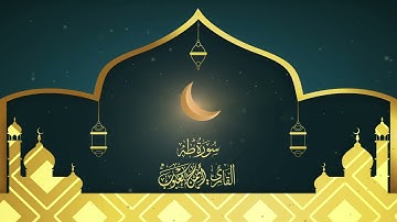 سورة طه بصوت أيمن بن حسن كعبوب