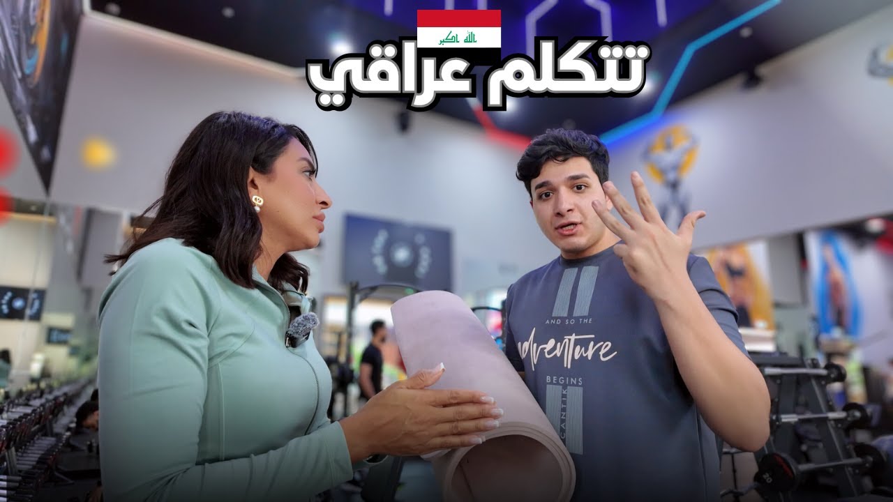 تخيل دكتورة سوسن تحچي عراقي  يوم كامل من حياتها!