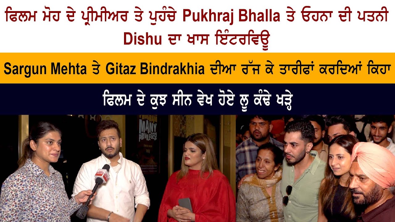 Pukhraj Bhalla And His Wife Dishu Special Interview – Moh Movie Premiere – Sargun Mehta – Gitaz